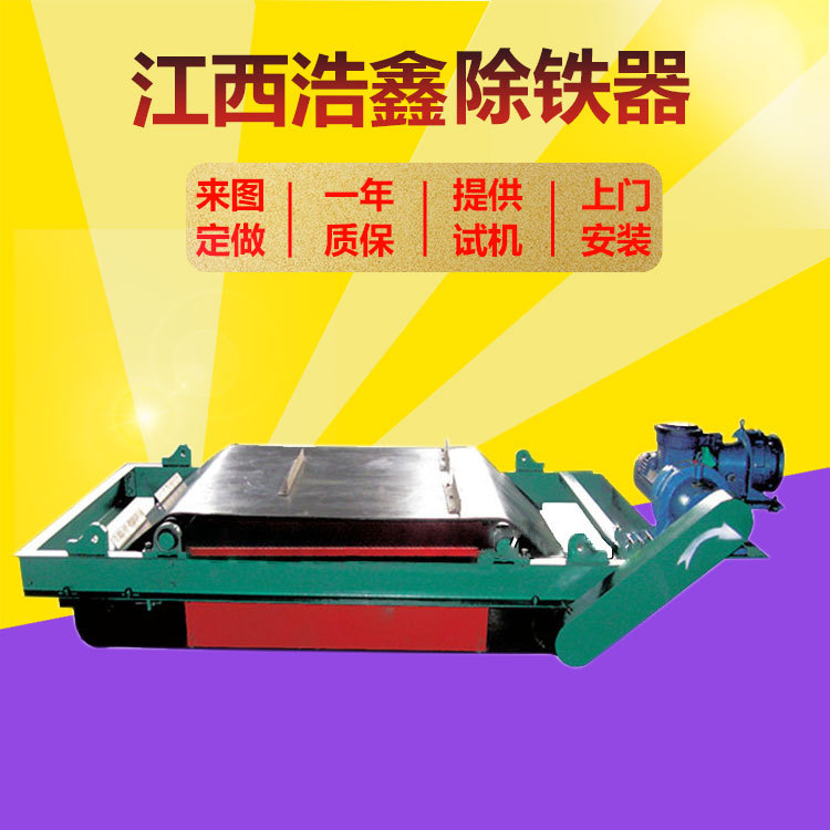 石英石增白除铁设备 强磁板式除铁机设备 铜米机摇床除铁器