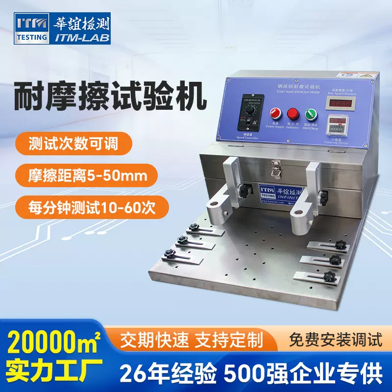 亚克力板表面涂层耐磨性试验机 钢丝绒耐摩擦测试机厂家供应