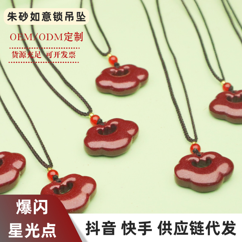 朱砂紫金砂如意吊坠女祥云挂件宝宝朱砂项链本命年饰品可代发