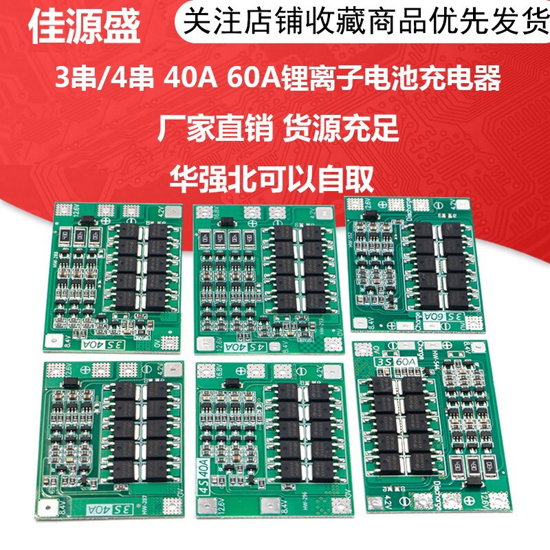 3 strings/4 strings 40A 60A Lithium Ion Battery Charger Protection Board equalization/enhanced version can start the electric drill 3 strings/4 strings 40A 60A Lithium Ion Battery Charger Protection Board equalization/enhanced version can start the electric drill