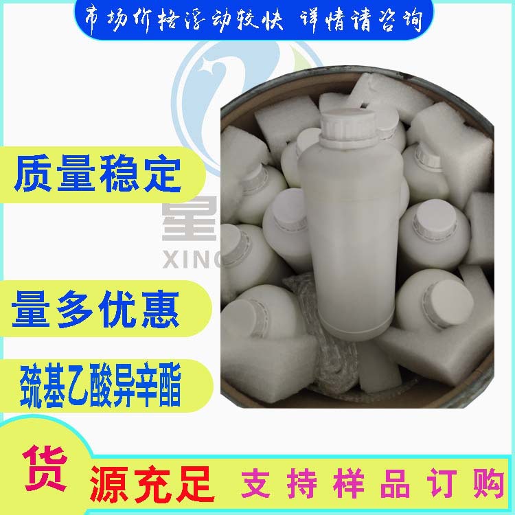 巯基乙酸异辛酯 TGB  含量99% 热稳定剂 1kg/瓶 7659-86-1