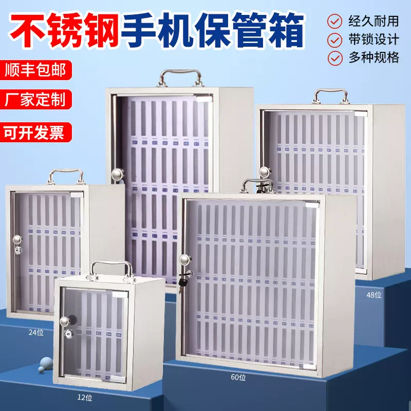 手机保管箱不锈钢带锁学校班级员工学生挂墙学校手机收纳保管箱