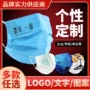 订做订制一次性个性化口罩