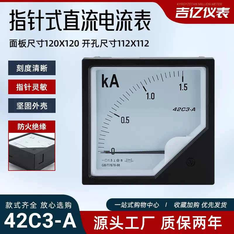 1.5kA电流测量仪表 42C3指针式直流电流表 电工仪器仪表 现货