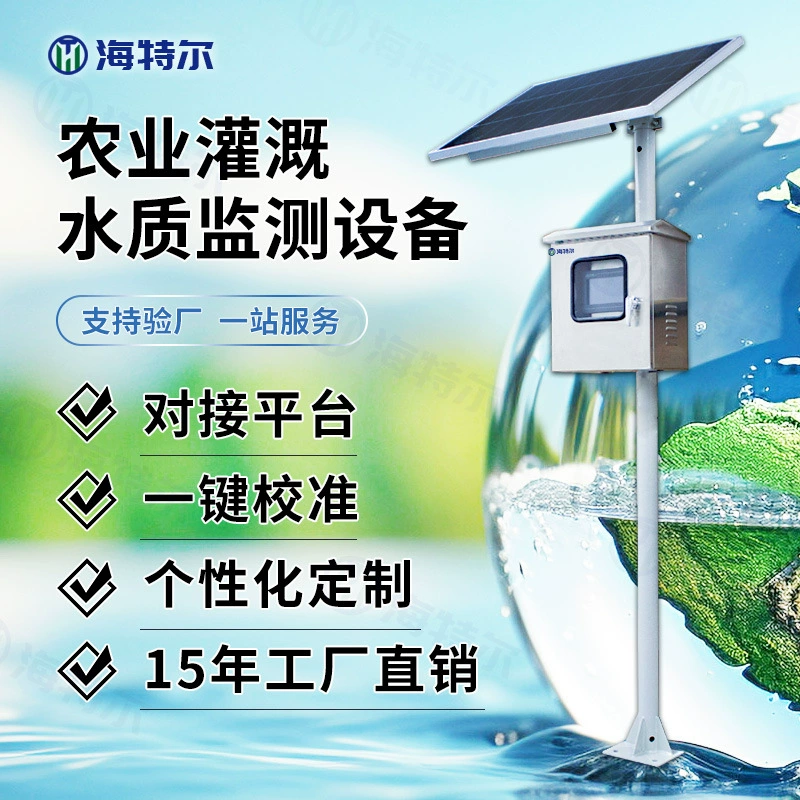 Оборудование для мониторинга качества воды в сельском хозяйстве