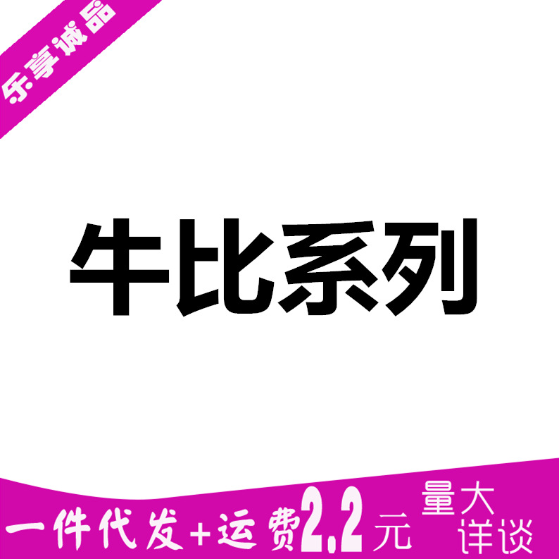 N牛比系列延凝胶男用软膏XXL勃成人情趣性用品时迟喷剂湿巾冰晶士