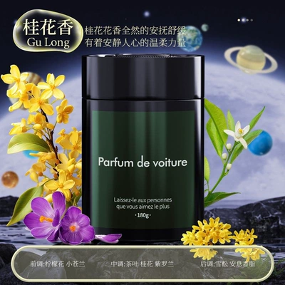 Car Perfume Aromatherapy solid fragrance balm, car interior - osmanthus