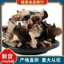 【基地直发】头茬毛木耳干货500g水洗毛木耳散装大量批发厂地直销