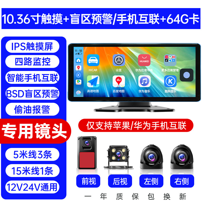 Truck dash cam — Universal Driving recorder - four-channel-blind-spot-warning-1036-inch-hd-touch-screen-phone-link-64g