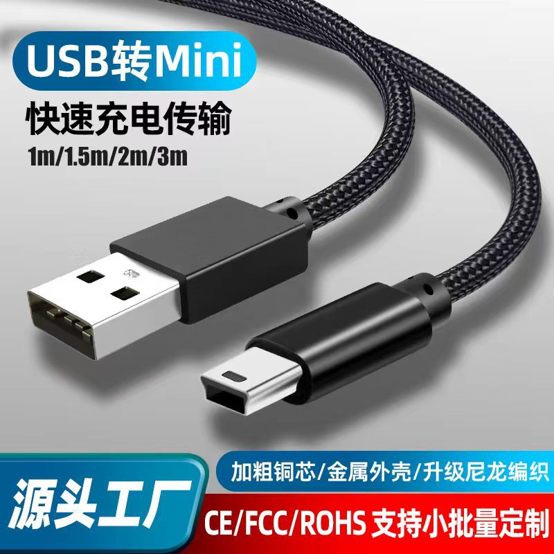 miniusb数据连接线车载行车记录仪移动硬盘梯形口充电线t型口加长