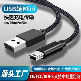 miniusb数据连接线车载行车记录仪移动硬盘梯形口充电线t型口加长