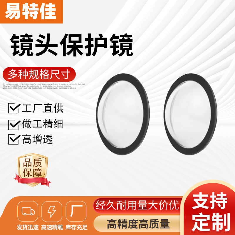 In-Stock Lens Protective Cover, Anti-Fog, High-Definition, Adhesive Lens Cover for Car Front and Rear Cameras In-Stock Lens Protective Cover, Anti-Fog, High-Definition, Adhesive Lens Cover for Car Front and Rear Cameras