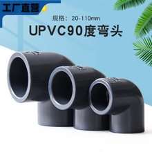 台湾三厘PVC弯头国标UPVC化工管给水管配件直角90度水管管件鱼缸