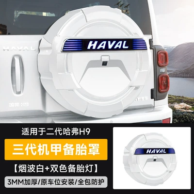 Spare wheel cover, Haval H9 special all-inclusive spare - second-generation-haval-h9-mecha-spare-tire-cover-with-light-trim-smoke-white