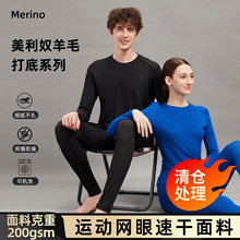 美利奴羊毛内衣女户外速干套装美丽诺滑雪打底男运动保暖打底裤
