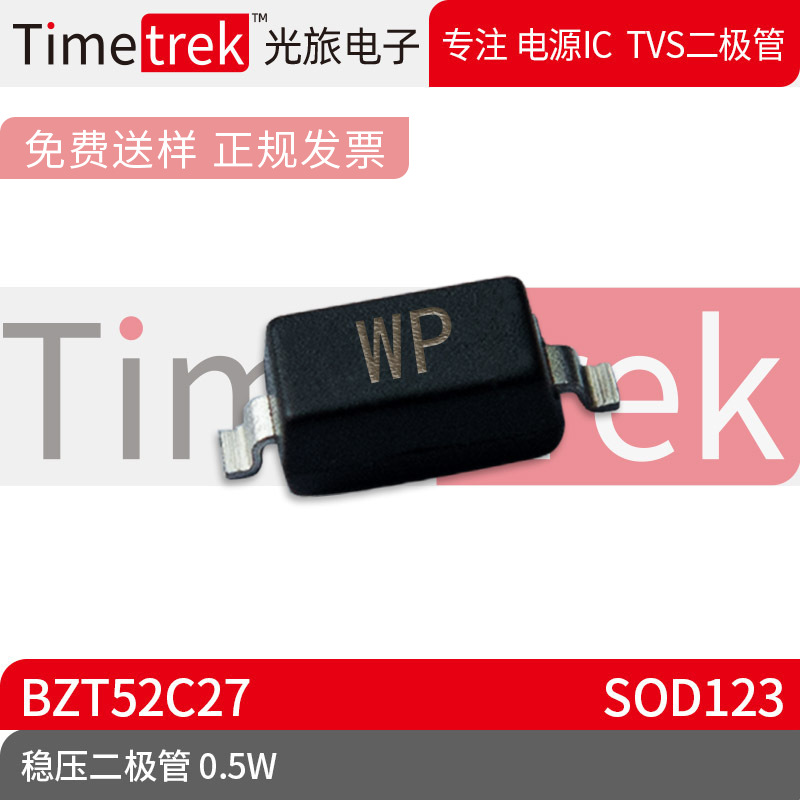 光旅电子 稳压二极管 0.5W BZT52C27 丝印WP SOD123