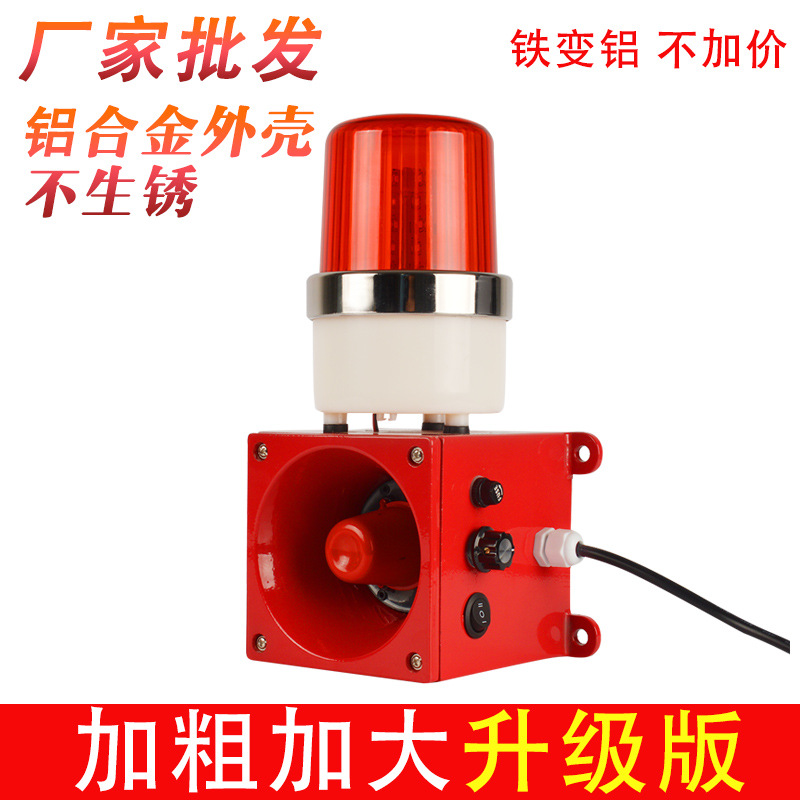 新款STSG-01声光报警器  天车行车报警器 蜂鸣器式船用声光报警器