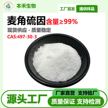 10g/袋 麦角硫因99% EGT麦硫因ERGO 497-30-3 另有1% 2% 厂家现货