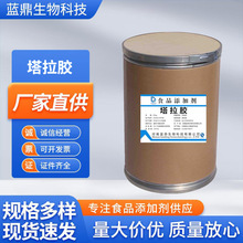 食品级他拉胶塔拉胶（刺云豆胶、刺云实胶）增稠剂凝胶剂现货批发