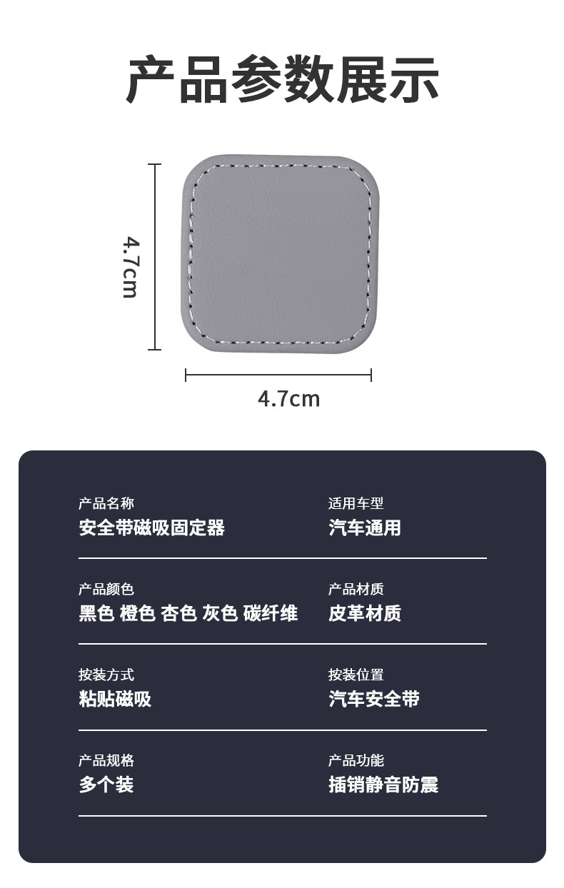 Magnetic safety belt limiter for car, anti-collision and noise-reducing fixing patch for car seat belt, interior accessories