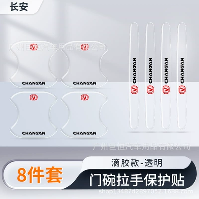 Other Automotive Exterior Supplies – Film Transparent Invisible Adhesive - changan-transparent-model-door-bowl-handle-8-piece-set