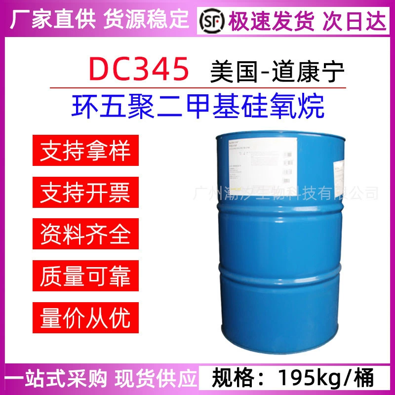 Dow Corning PMX-0345Z циклический пентентилдиметилсилоксан DC345 летучее силиконовое масло DOW освежает