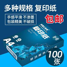 4纸70整箱复印纸打印纸资料办公用纸稿纸白纸绘画一整箱批发