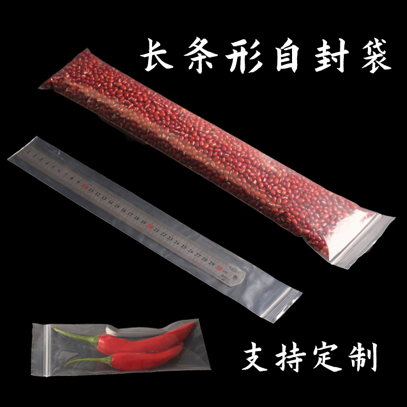 细长条形pe自封袋透明塑料袋遥控密封袋防潮包装封口袋子批发定