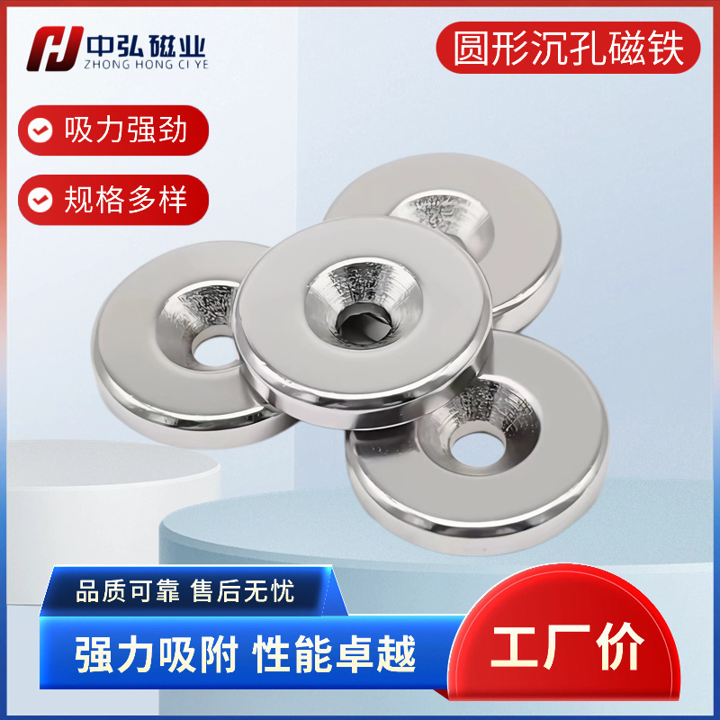 Round Countersunk Hole Strong Magnets Wholesale Round Magnets High Temperature Resistant Magnetic Adhesive Patches Neodymium Iron Boron Super Strong Magnetic Blocks Round Countersunk Hole Strong Magnets Wholesale Round Magnets High Temperature Resistant Magnetic Adhesive Patches Neodymium Iron Boron Super Strong Magnetic Blocks