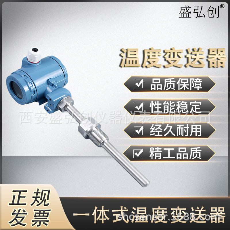 6588一体式温度变送器 热电阻Pt100探头工业数显温度传感器防爆温