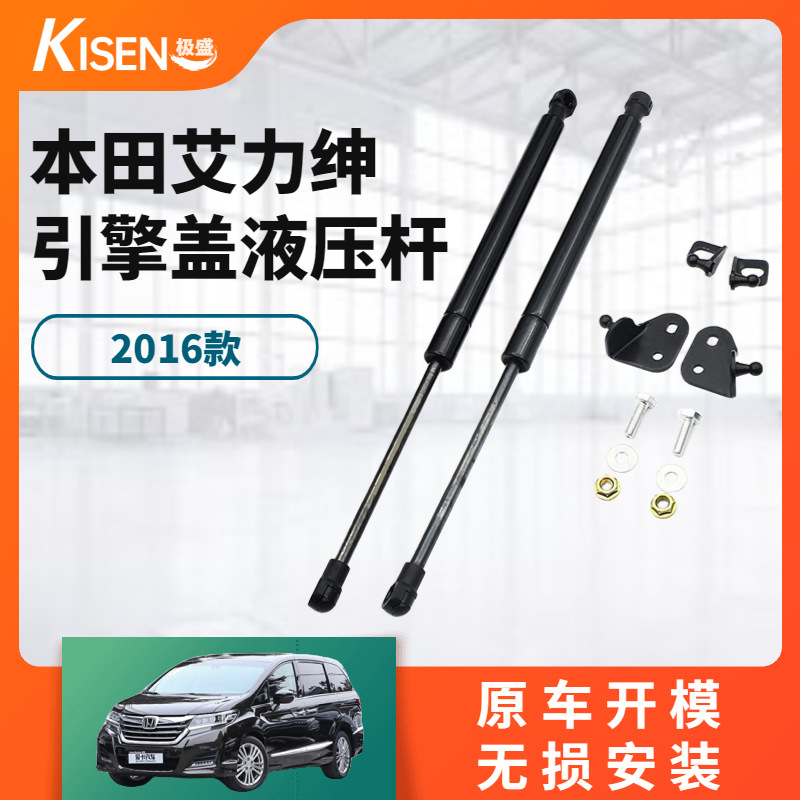 16款艾力绅引擎盖液压杆 机盖撑杆 前盖气弹簧支撑杆 专业改装
