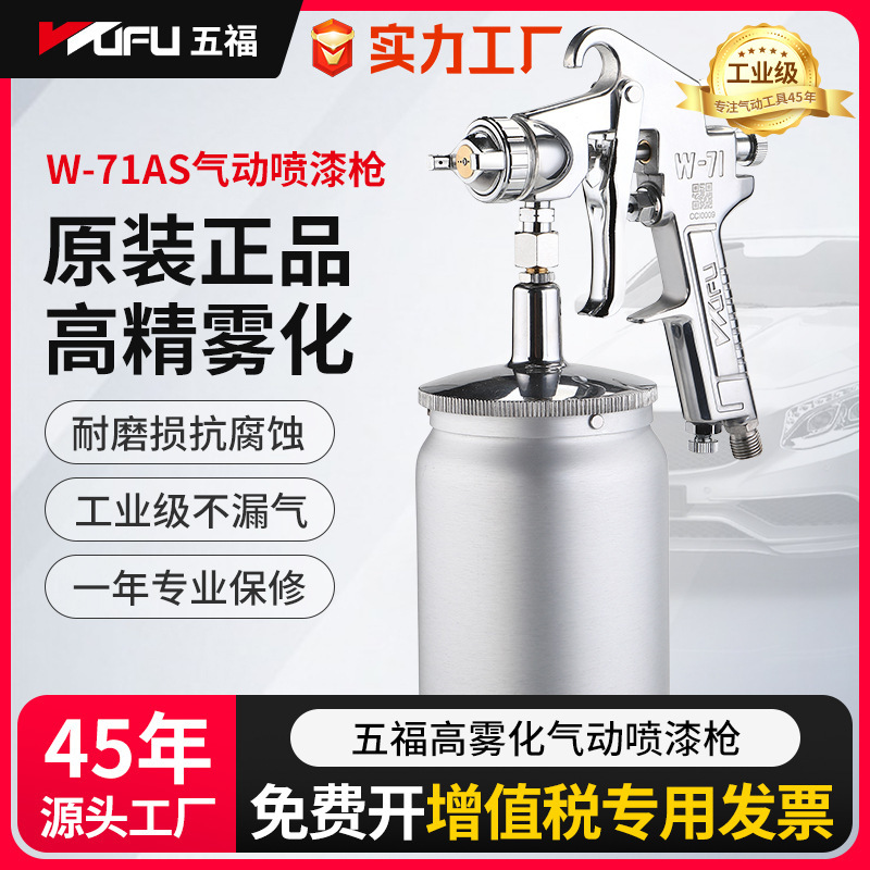 Wufu w71 pneumatic spray gun car high atomization w77 latex paint w101 paint furniture topcoat primer spray gun