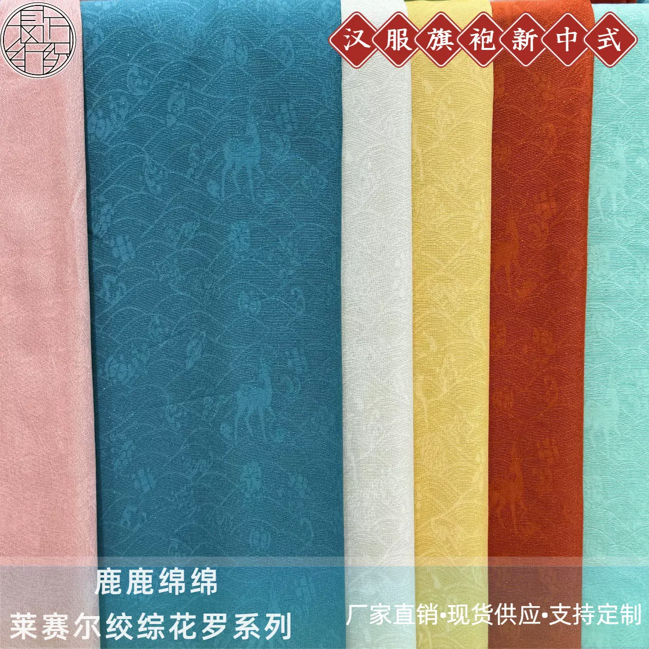 福鹿绵绵—金丝三经绞花罗提花面料汉服旗袍新中式国风面料