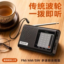 华宇先科T5多波段纯收音机老年人波轮半导体广播可充电迷你便携式