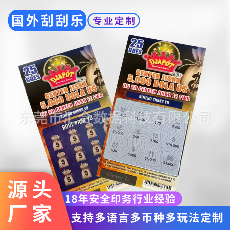 刮刮乐彩票印制海外跨境即刮型彩票东南亚热销防伪彩票刮刮卡印刷