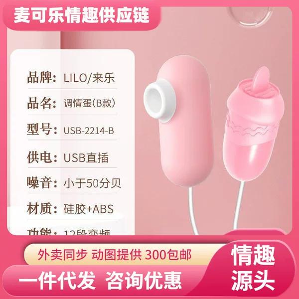 Lele Egg ABCDE Model USB Double Tiaodan Sucking Tongue Licking Frequency Conversion Vibrator Adult Fun Sex Products Fun