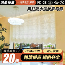 网红款水波纹罗马帘卷帘卧室客厅阳台透光不透人法式高级感奥地利