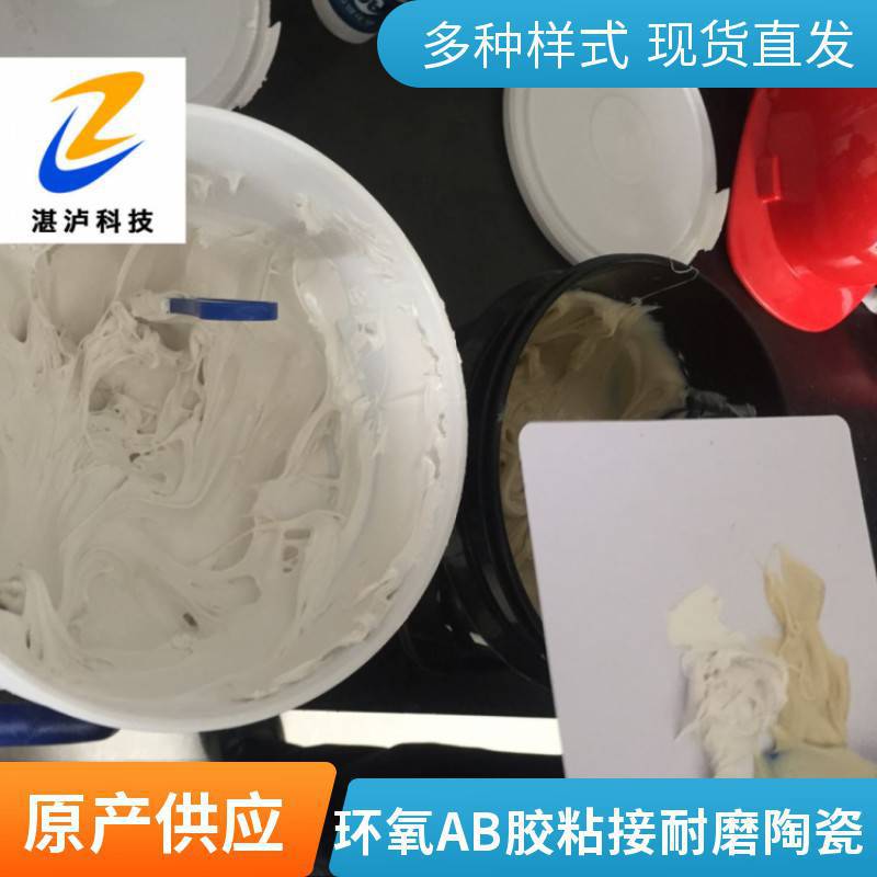 大量供应耐磨陶瓷胶 环氧树脂1:1 氧化铝陶瓷片顶部粘贴用胶湛泸