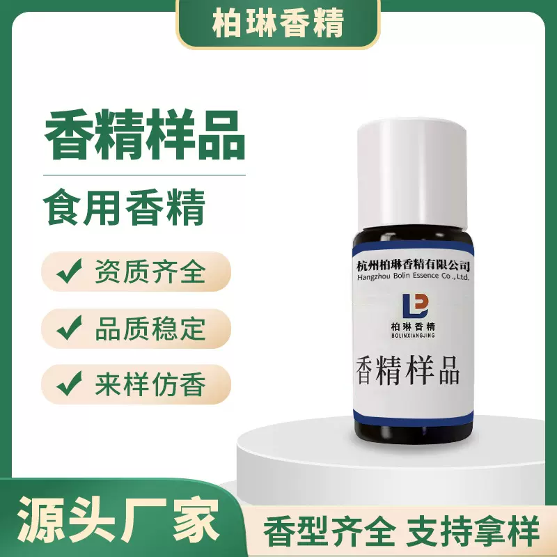 香精样品10ML小样一次最5款多拍不发拍下备注编号食用香精小样