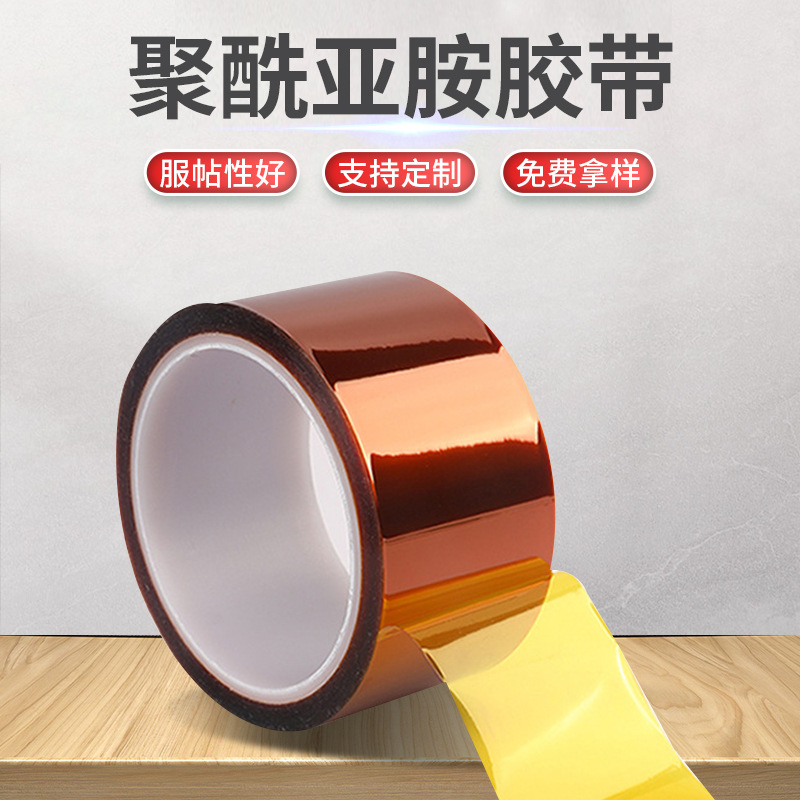 聚酰亚胺胶带防静电变压器线圈绝缘胶带金手指胶带PI胶带批发