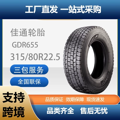 Giti 315/80R22.5GDR655 pattern all-steel commercial vehicle truck truck bus tire factory (Vehicle tire)