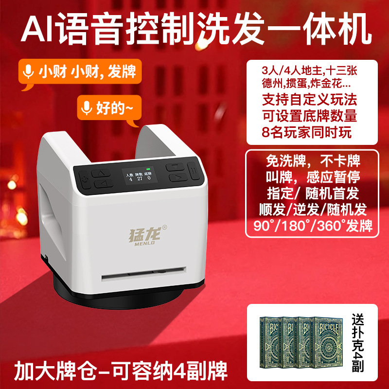 严选猛龙发牌机自动发牌德州掼蛋够级4副牌大牌仓智能扑克洗牌机|undefined