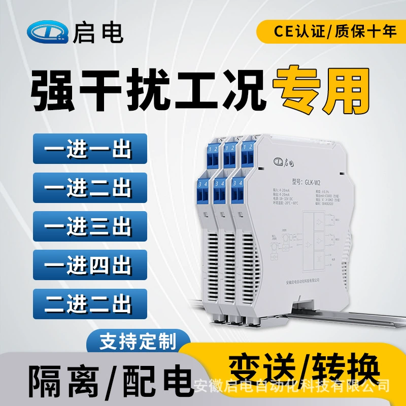 Изолятор сигнала постоянного тока Изолятор зазор один-два-выходного тока Передатчик напряжения Выделение модуль преобразования 4-20mA