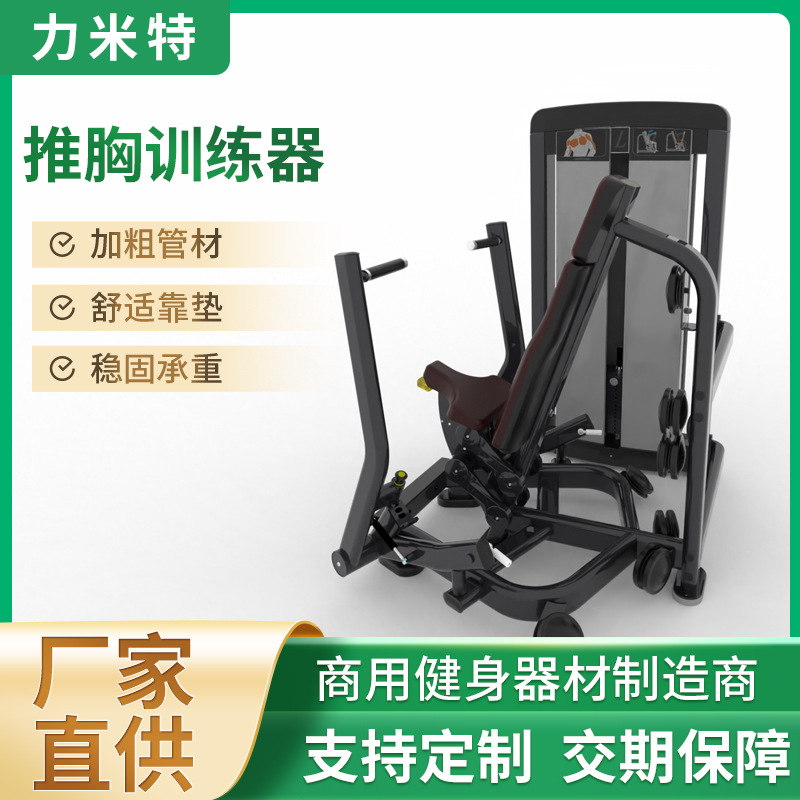 Fabricantes de equipos de ejercicios comerciales entrenador de empuje de pecho sentado entrenador de empuje de pecho bidireccional entrenador de músculo de pecho