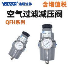 281空气过滤减压器QFH-111/211/212/213/222/223/241/243/261/263