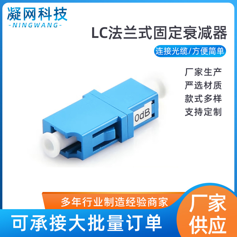 光纤衰减器 LC法兰式固定衰减器 5/10/15/20dB衰减器