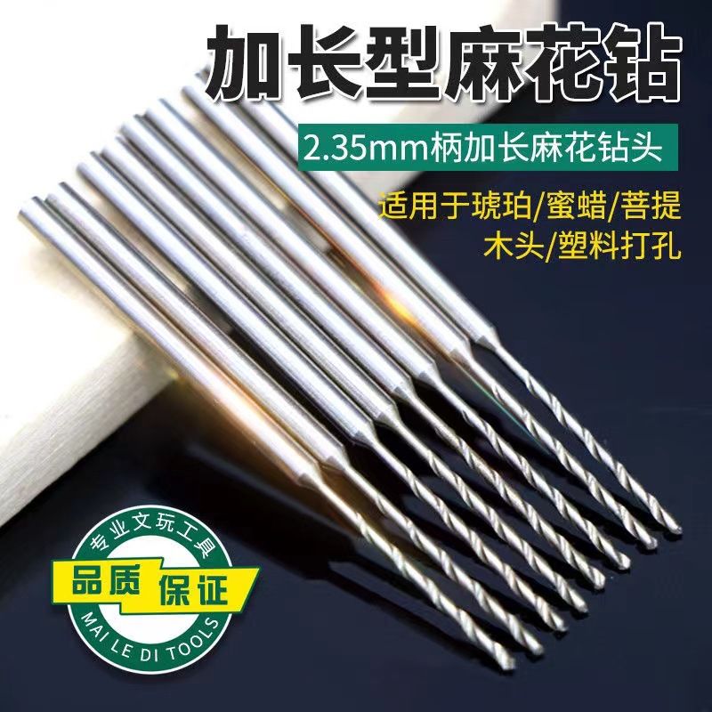2.35毫米柄钻头加长变径麻花钻玉石桃核木工蜜蜡雕刻牙机打孔钻头