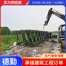 德勤出售租赁贝雷架钢便桥 临时钢栈桥生产厂家