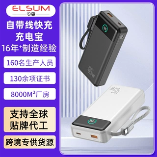 批发20000mAh自带线充电宝22.5W超级快充移动电源礼品充电宝定制