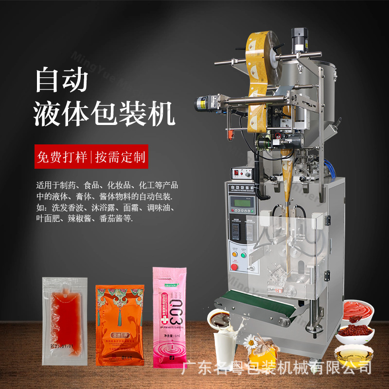 多功能液体包装机 全自动袋装洗发水柔顺剂液体包装机 染发剂包装